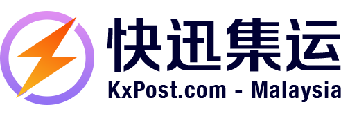 快迅集运