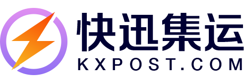 快迅集运
